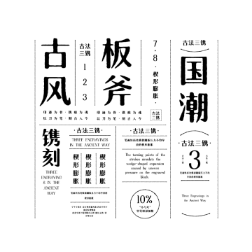字今古镌体
